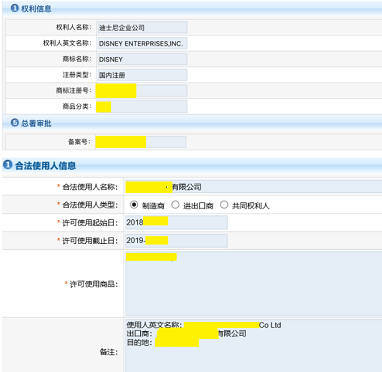 迪士尼海關(guān)備案流程與代理辦理指南
